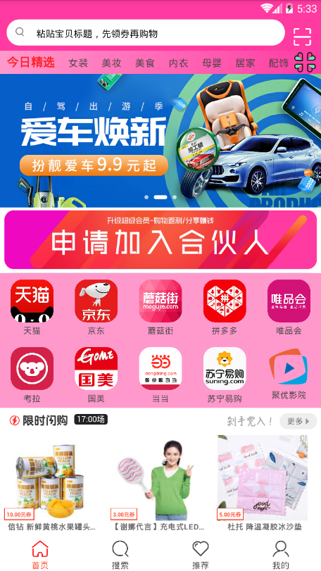 聚优小屋  v7.1.8图1