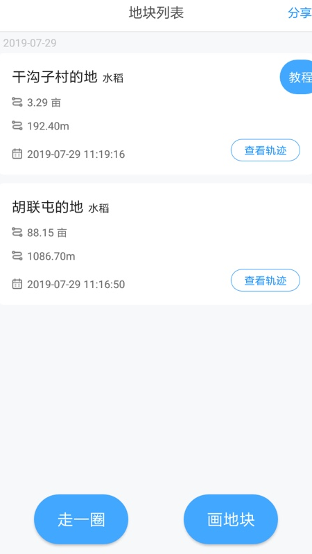 测亩宝  v4.02.3图4