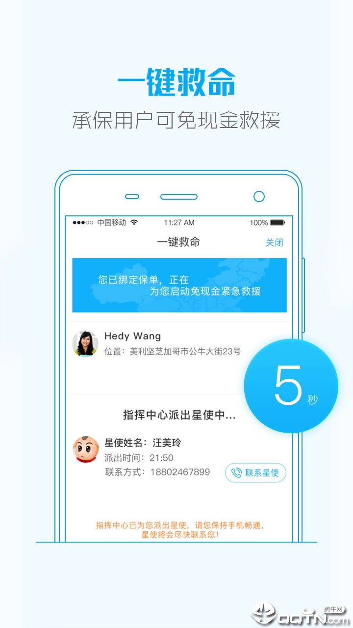 大救星