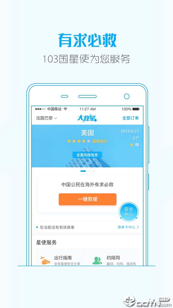 大救星  v3.5.31图1