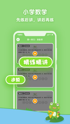课课听小学同步辅导