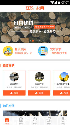 江苏木材网  v1.6.1图3