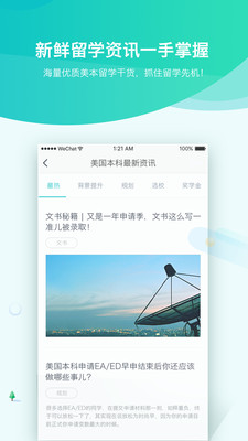 美国本科  v1.1.4图2