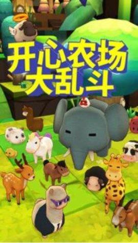 开心农场大乱斗  v1.1.0图1