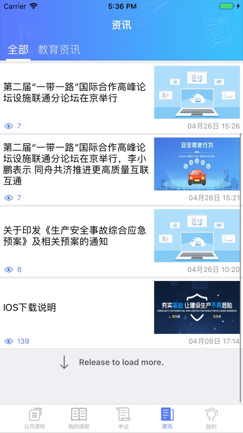 渝交网校  v1.2.8图4
