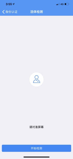 辽宁企业登记实名验证  v1.1图4