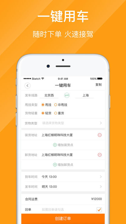 优挂货主  v2.3.0.0图3
