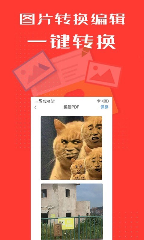 PDF文档转换  v1.1.0图3