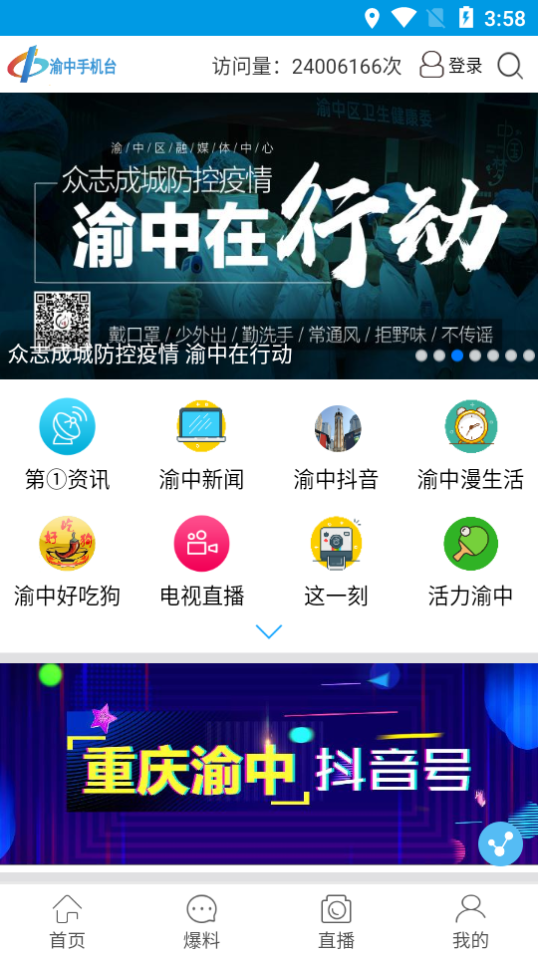 渝中区手机台  v4.1.1.2图1