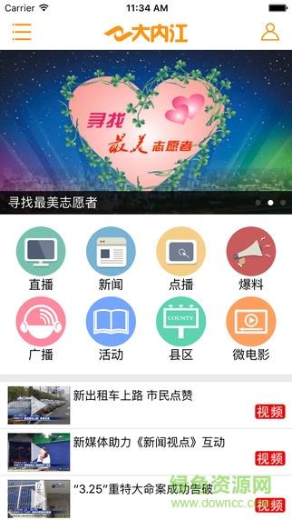 大内江(内江广播电视直播)  v4.4.1图4