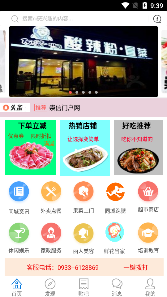 崇信百事通  v10.6.2图2