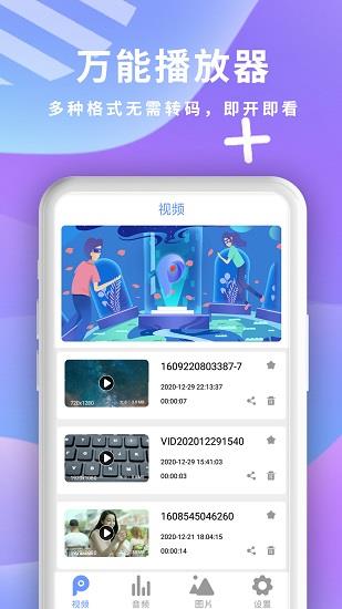 全能影音播放器  v1.5图3