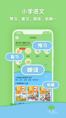 课课听小学同步辅导  v4.5.7图1