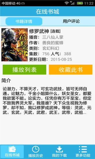 小说听书阅读器