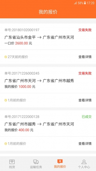 一站快运  v2.3.1图5