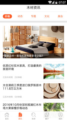江苏木材网  v1.6.1图4