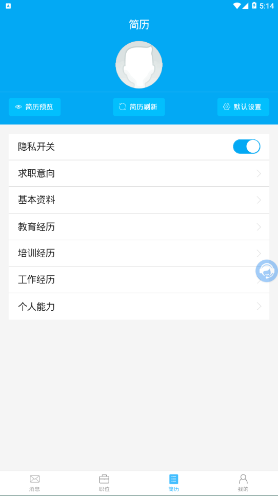 长治人才网  v1.2图3