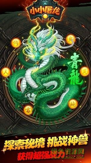 小小屠龙火树登陆版