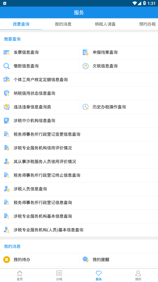新疆税务  v3.25.0图3