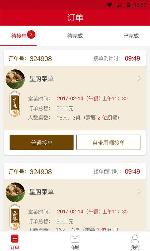 八个盘子供应端  v1.0.7图4