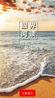 眼界阅读