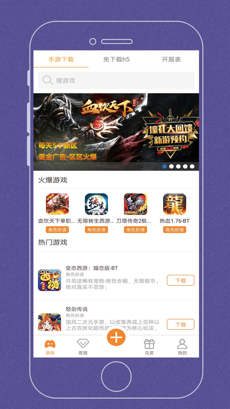 嗨游乐BT手游盒子  v1.0.6图3