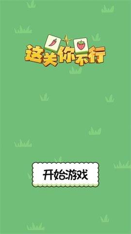 拿下100关  v1.0.0图1