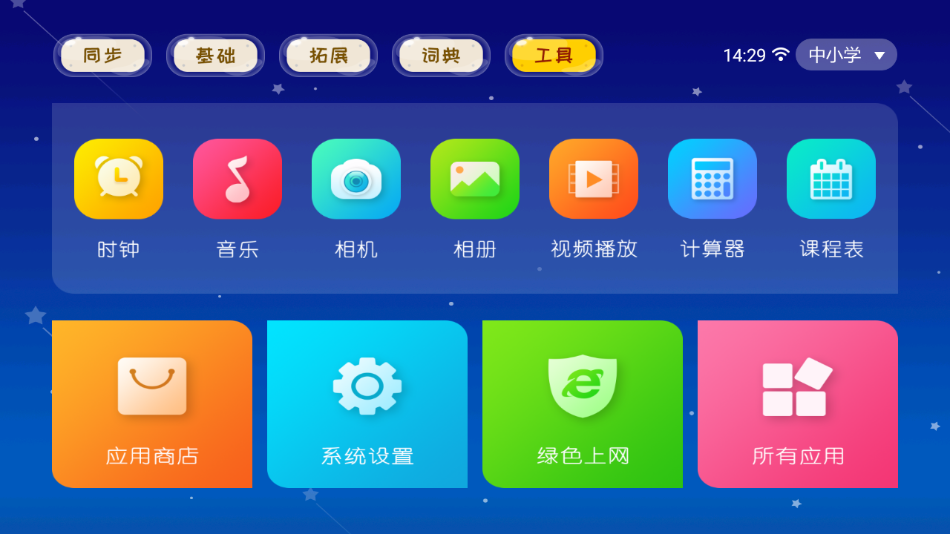 电子书包  v24.0图4