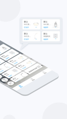 雷士智能家庭  v2.3.4图4