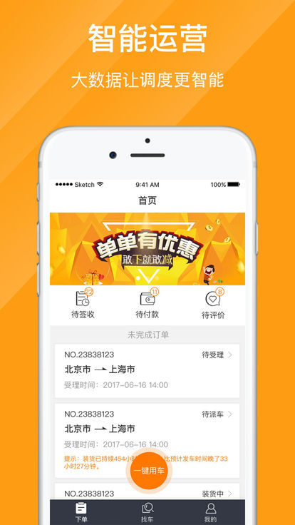 优挂货主  v2.3.0.0图1