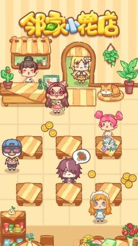 邻家小花店  v1.0.1图1