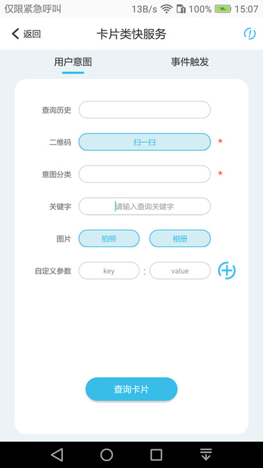 华为快服务助手