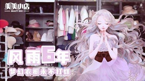 美美小店  v1.5.6图3
