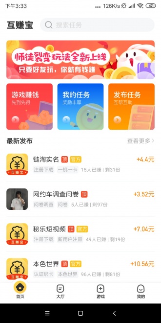互赚宝  v1.3.0图2