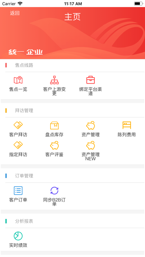 统一企业移动终端系统  v2.12图1