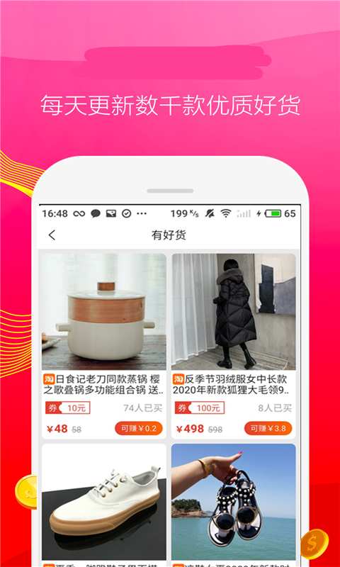 锦鲤优券  v1.0图2