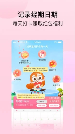 经期宝  v2.0.0图4