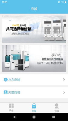 多乐信智能  v1.2.6图4