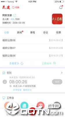 厦门民建  v1.1.3图4