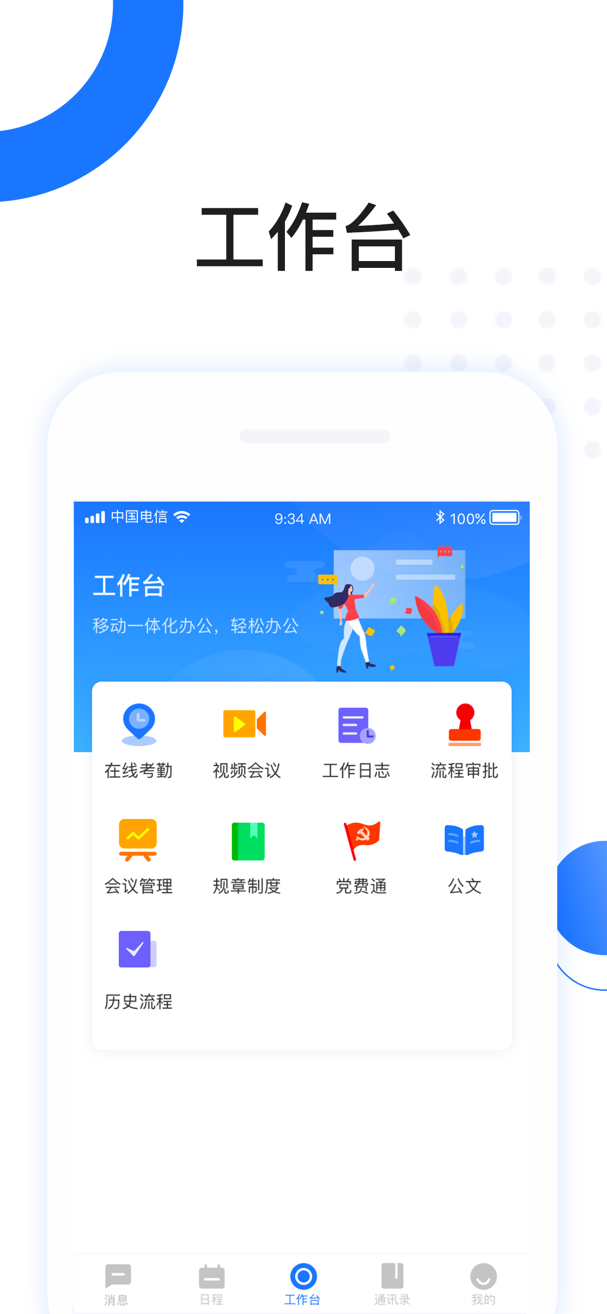 高驰OA  v1.5.1图4