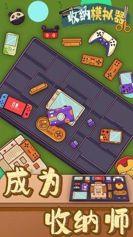 收纳模拟器  v1.0图1