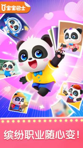 宝宝梦想职业  v9.63.70.10图1