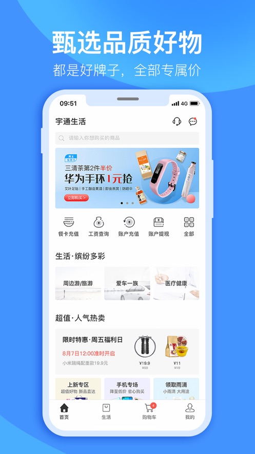 宇通生活  v3.3.5图1