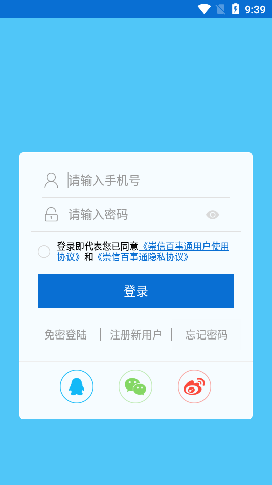 崇信百事通  v10.6.2图1