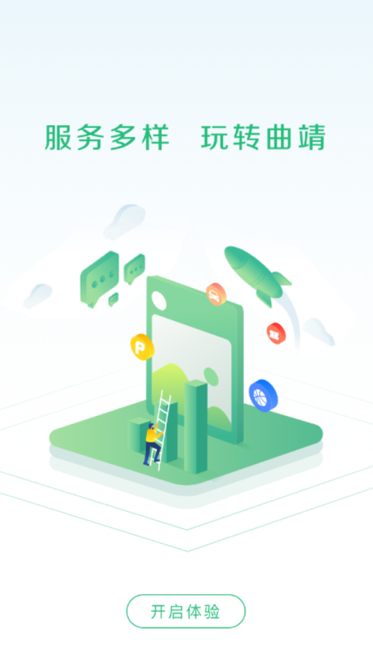 曲靖通  v0.2图4