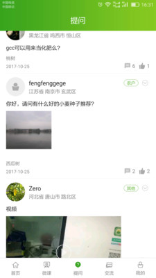 南农易农  v3.0.0图3