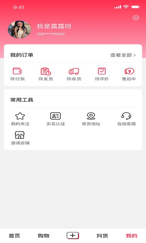 马蚁直播(直播卖货)  v1.1.0图4