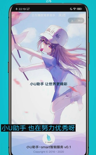 小U助手  v0.11图1