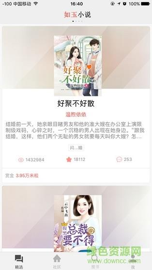 如玉小说免费阅读版  v1.1图1