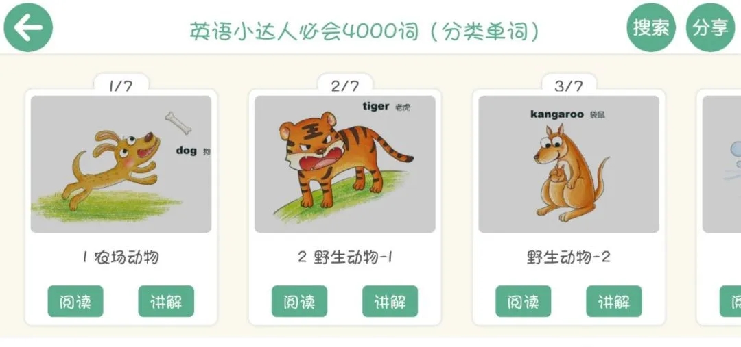 优贝英语